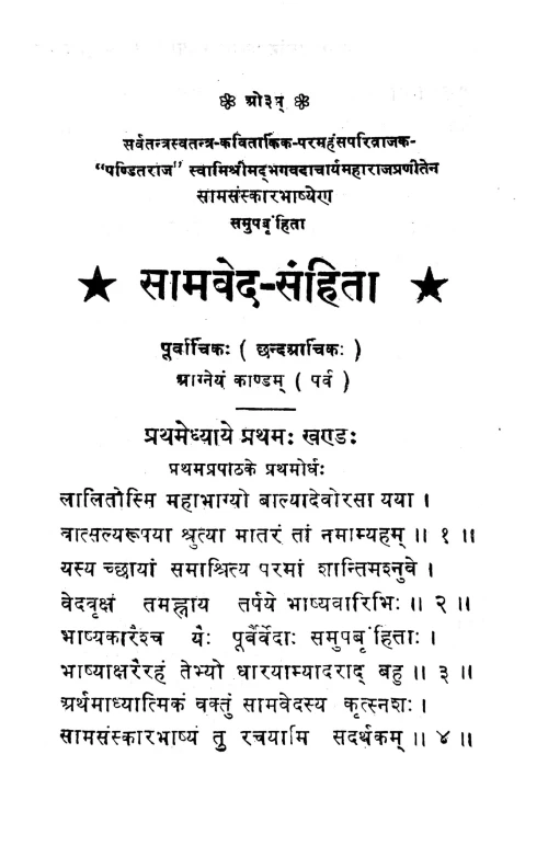 Samaveda Samhita 2vols.